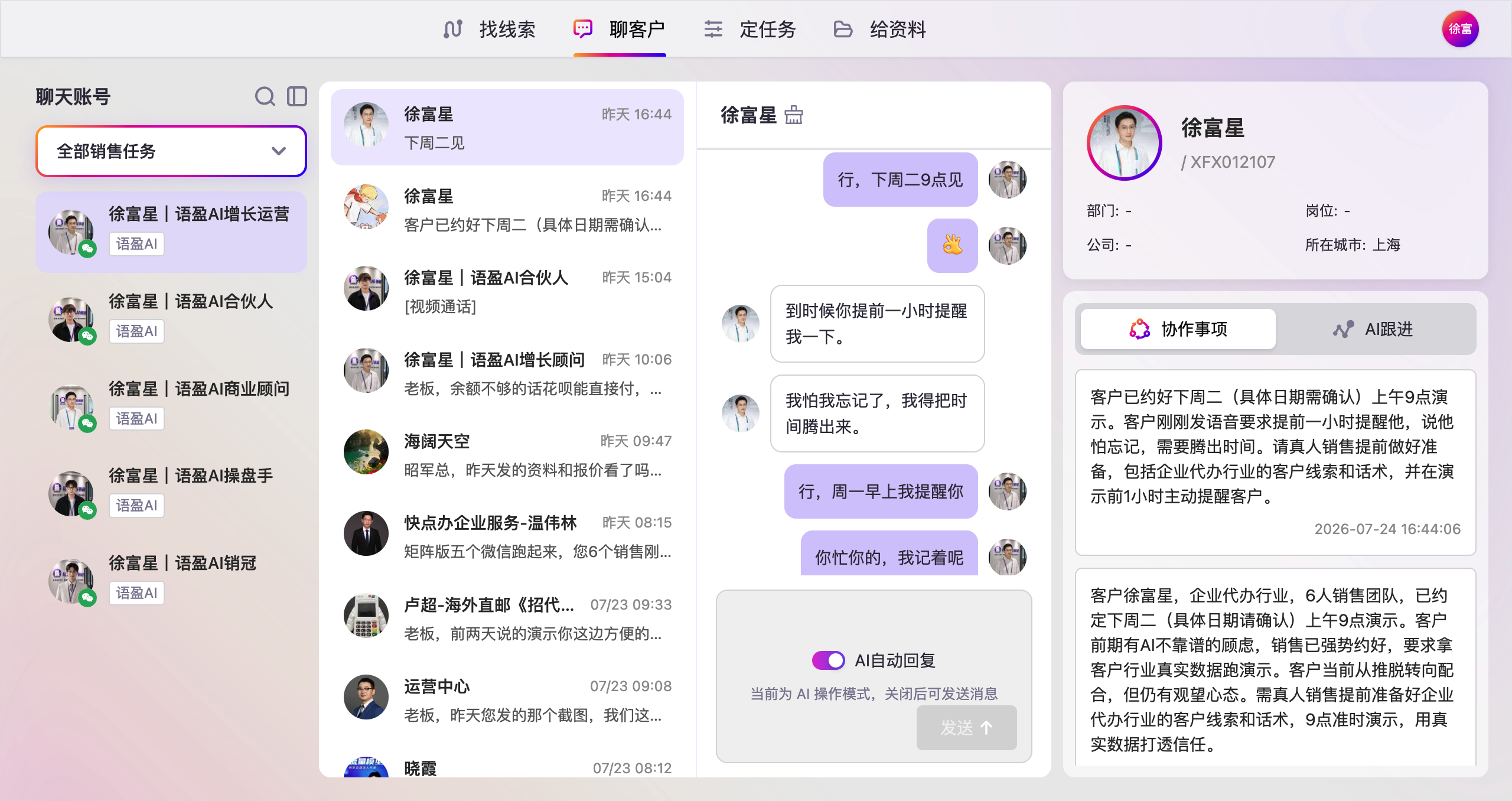 好友通过后自动建联，AI持续推进聊天工作台