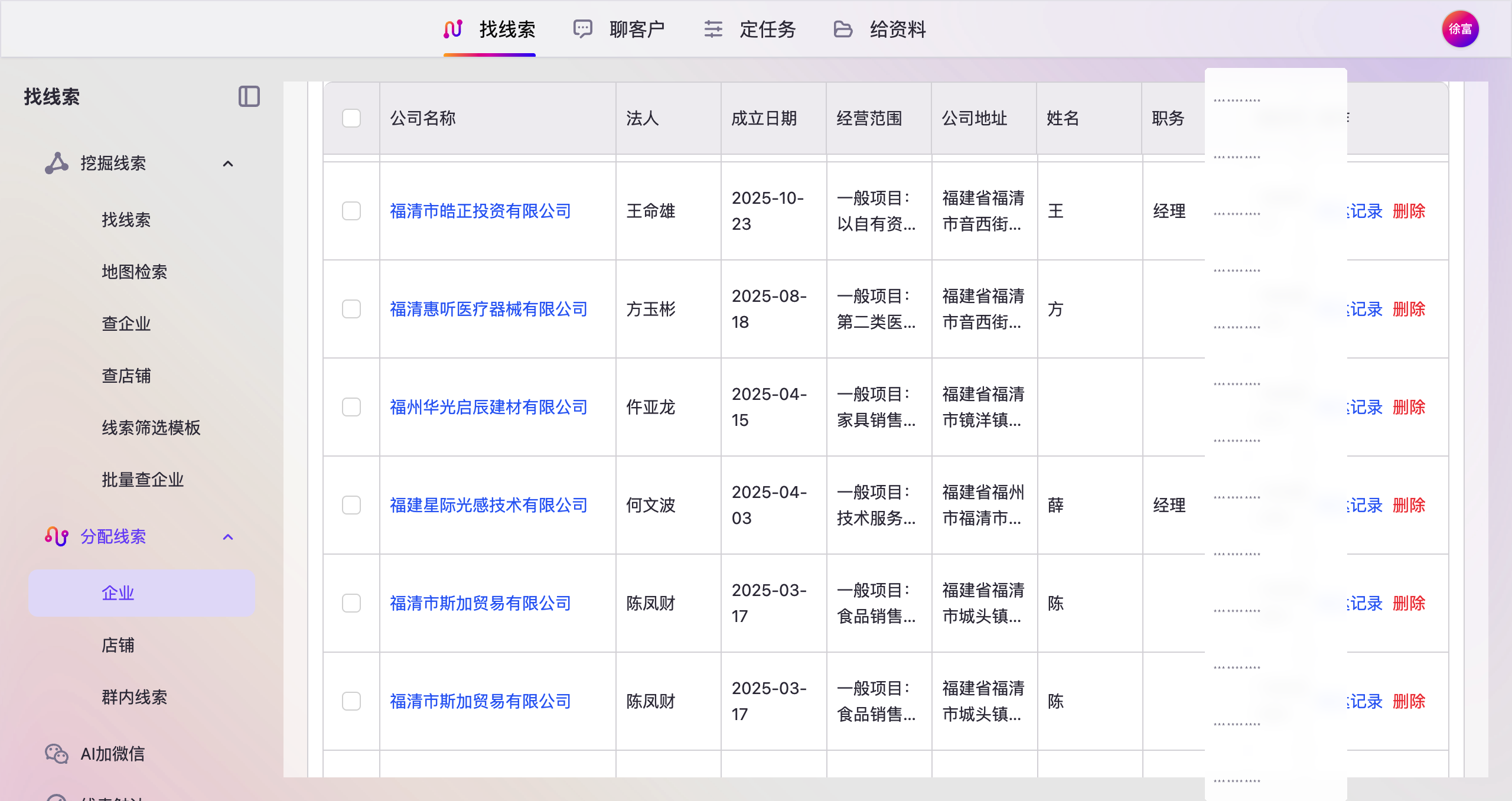 企业线索列表界面，手机号已打码