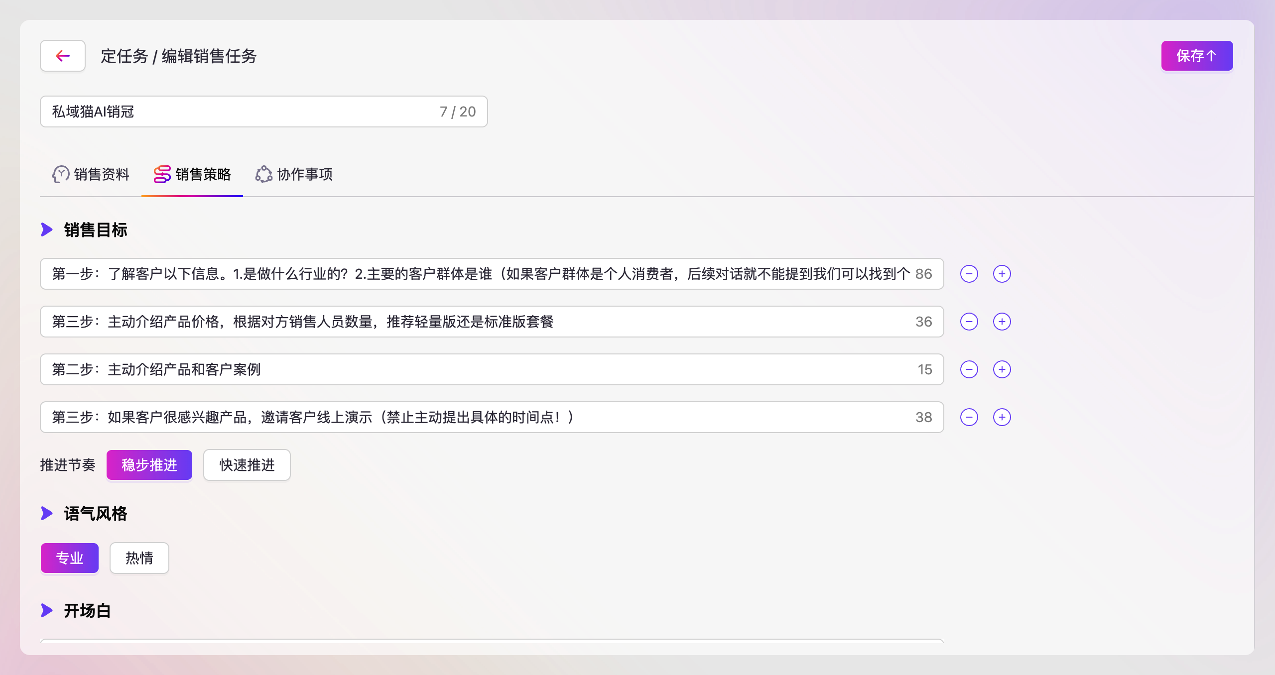 销售策略配置界面