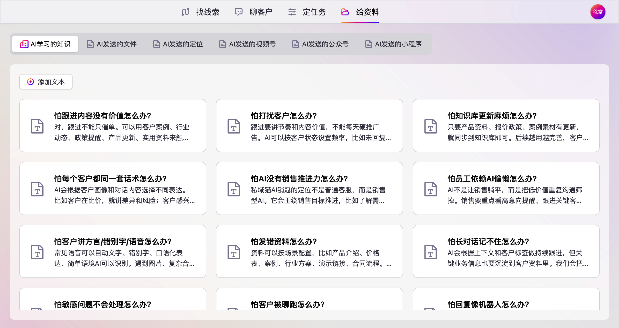 AI知识库界面