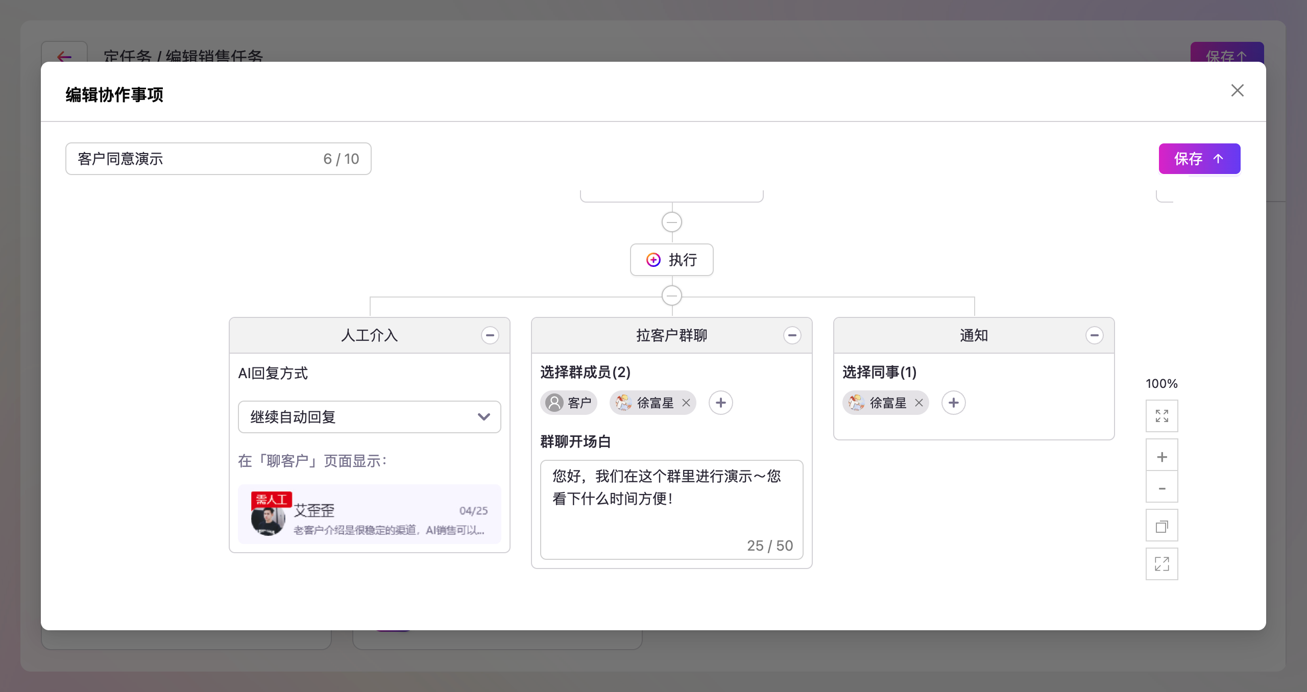 销售任务流程编排界面
